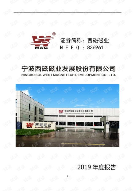 西磁磁业 2019年度报告.pdf资源 csdn文库