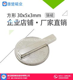 强磁生产厂家 强磁 雄楚磁业 查看