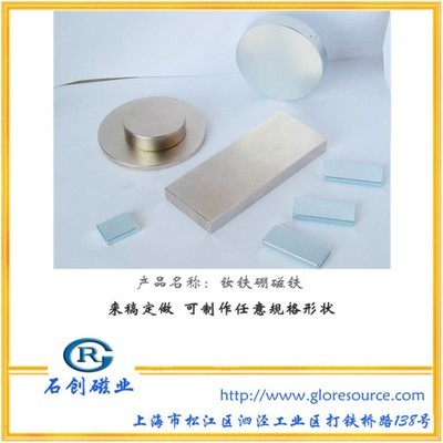 【供应钕铁硼磁铁,强磁性钕铁硼磁钢】价格,厂家,图片,永磁材料,上海盈顺磁业厂-