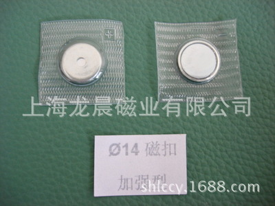 【10年厂家供应PVC防水磁铁,箱包皮具服装专用隐形磁扣环保隐形磁铁】价格,厂家,图片,永磁材料,上海龙晨磁业-
