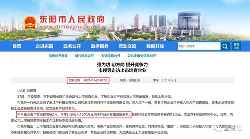 中科磁业参股公司信披疑云 招股书与公开信息数据存矛盾